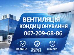 Монтаж вентиляції та кондиціонерів Київ | Вентиляція укриттів