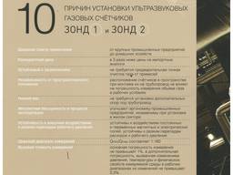 Ремонт ультразвуковых счетчиков газа ЗОНД 1, ЗОНД 2, КУРС А