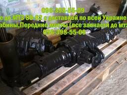 МТЗ 82 мосты с доставкой по всей Украине.
