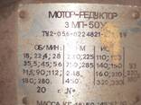 Мотор-редуктор 3МП - 50. Б/у - фото 3