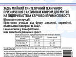Моющее средство с дезинфицирующим эффектом Dez-1 (1.2 кг) содержит хлор - фото 3