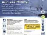 Моющее средство для дезинфекции с активным хлором Dez-1 (5,5 кг) - фото 3