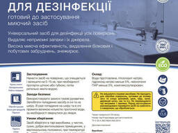 Моющее средство для дезинфекции с активным хлором (5,5 кг)