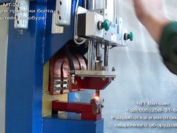 МТ-24-1 Машина для приварки резьбового болта в кронштейн ручки ледобура