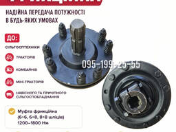 Муфта фрикційна до сільгосптехніки - тракторів, комбайнів та причіпного сільгоспобладнання