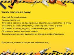 Чоловік на годину. Майстер з побутового ремонту.