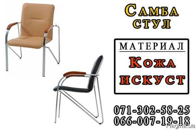 Мягкое кресло на ножках. «Самба».