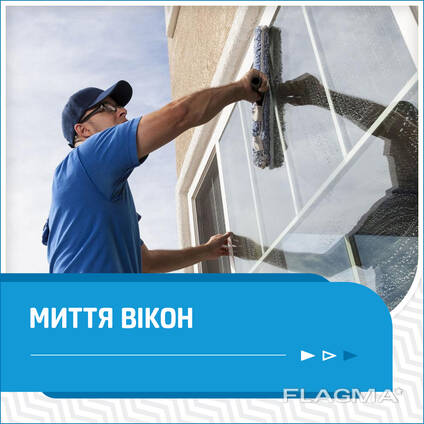 Миття вікон та скляних поверхонь. Генральне/після будівельне/ сезонне миття вікон.