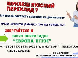 Переклад і легалізація документів