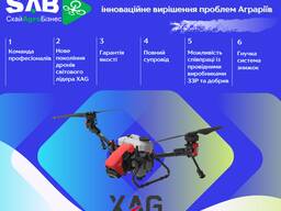 Надання послуг по догляду (внесення ЗЗР) та десикаціі дронами оприскувачами XAG