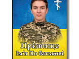 Надгробная табличка для воина солдата ВСУ на подложке рамке - фото 11