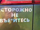 Наклейка на авто стекло Осторожно не вье*итесь Белая Светоотражающая - фото 1