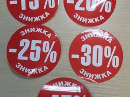 Наклейка (скидки -20%, -30%, -40%, -50%, -60%)