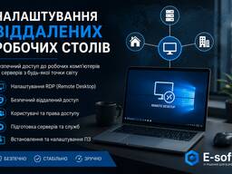 Налаштування віддалених робочих столів та RDP