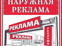 Наружная реклама Черкассы