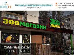 Наружная реклама: вывеска, баннер, лайтбокс, объемные буквы,