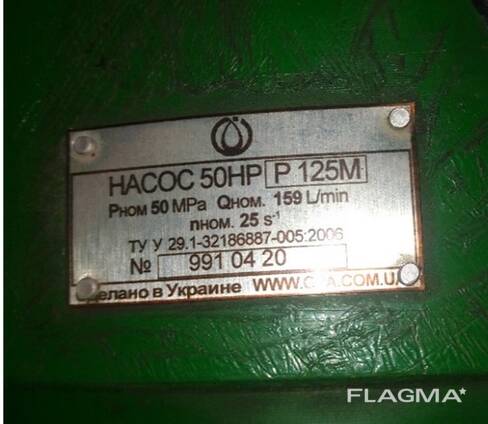 Насос 50НРР125м – 156 000 грн