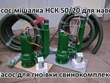Насос мішалка навозу НСК 50/20 3кВт для навозу - фото 2