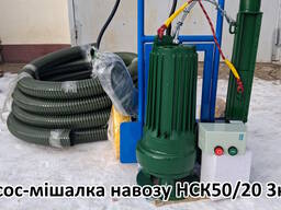 Насос навозу НСК 50/20 3кВт зі змішувачем