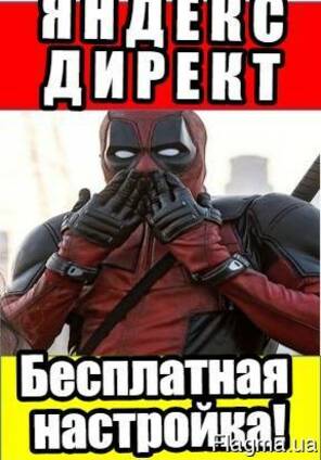 Настройка контекстной рекламы Яндекс бесплано