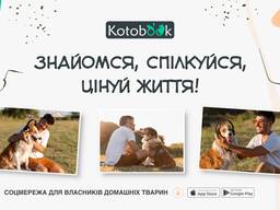 Неймовірно крутий додаток для власників домашніх тварин та учасників зоо ринку.