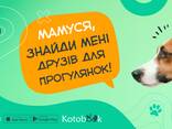 Неймовірно крутий додаток для власників домашніх тварин та учасників зоо ринку. - фото 1