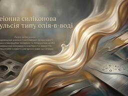 Неіонна силіконова емульсія типу «олія у воді»