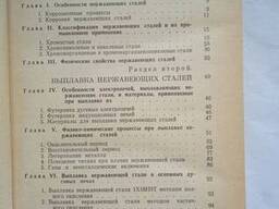 Нержавеющая сталь книга Бородулин Г. М
