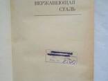 Нержавеющая сталь книга Бородулин Г. М - фото 3