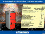 Новинка - Котел комфорт "HEAT" БК-18 - фото 1