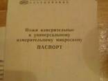 Ножи измерительные ГОСТ 7013-67 для микроскопов УИМ - фото 1