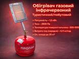 Обігрівач газовий інфрачервоний 1.5 кВт (20 м2) | ОПТОМ від 10шт - фото 1