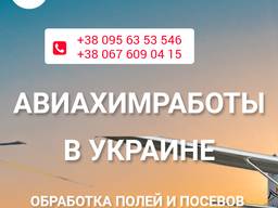 Обробка полів
