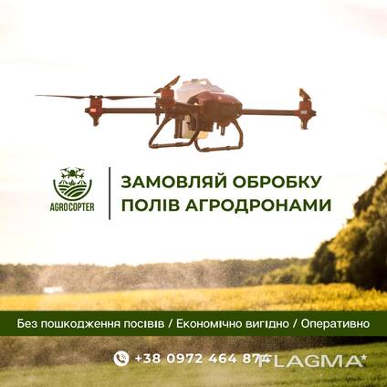 Обприскування, внесення ззр агро дронами XAG обробка полів дроном агродронами