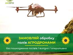 Обробка полів дронами послуги десикації соняшника, сої, гречки дронами агродронами