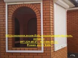 Обслуговування ролет Київ, ремонт дверей та вікон, недорого