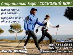 Навчаю скандинавської ходьби.