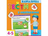 Обучающая книга "Обучалочка: Тесты с наклейками" АРТ Ranok Creative на на на укр. языке. .. - фото 1
