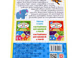 Обучающая книга Соображальчики для малышей 4 года Зірка (108201) - фото 1