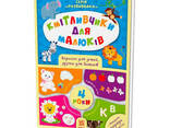 Обучающая книга Соображальчики для малышей 4 года Зірка (108201) - фото 3