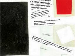 Обучающая книга Ты и Малевич . Час майстрів (152978)