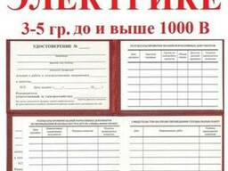 Обучение электробезопасности группа 3-5