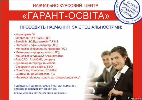 Обучение, переквалификация по востребованным профессиям 2022 г. в Черкассах