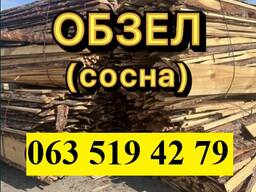 Обзел с пилорамы. Обрезки. Обапол. Дрова. Доставка. Чернигов.