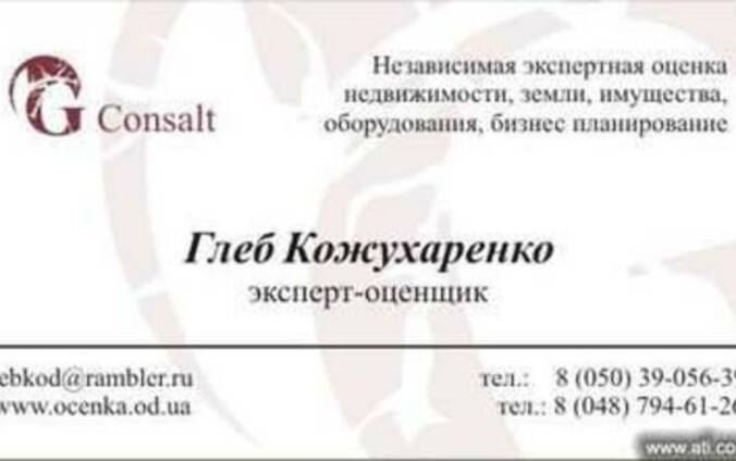 Оценка коммерческой недвижимости Одесса