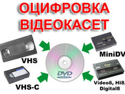 Оцифровка VHS видеокассет Кинопленки фотопленки Слайдов г Николаев