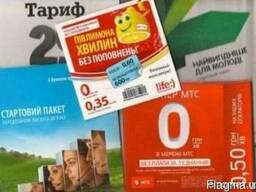 Одинаковые красивые номера МТС, лайф, киевстар Стартовые пак