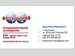 Официальное Трудоустройство в Европе .