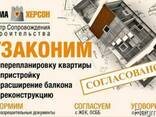 Оформить перепланировку дома, квартиры в Херсоне - фото 2