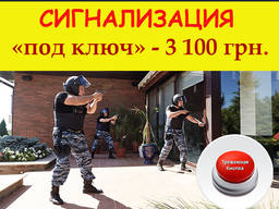 Охрана квартиры Харьков, охранная сигнализация
